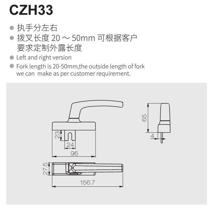 CZH33撥叉執(zhí)手