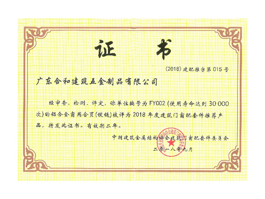 2018建配推字第015號(hào)